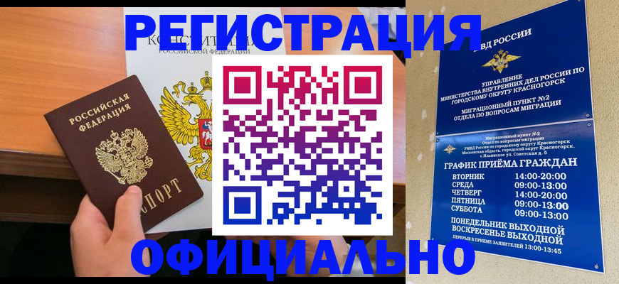 временная регистрация для всех в Кашине